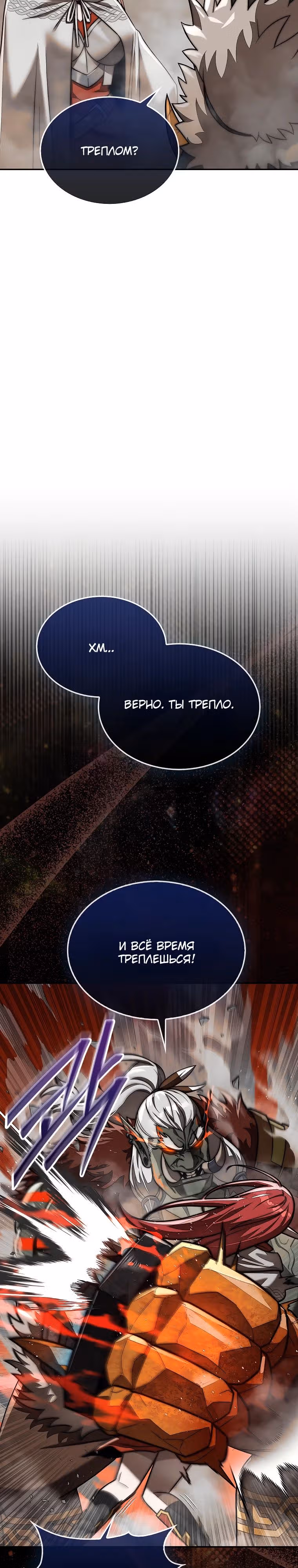 31-я фигура переворачивает доску вверх дном — Том 1 · Глава 92, страница 24