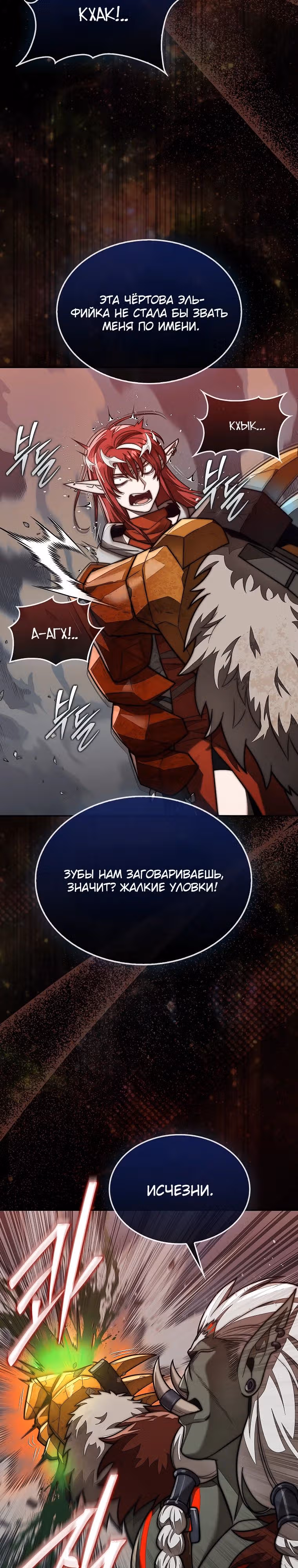 31-я фигура переворачивает доску вверх дном — Том 1 · Глава 92, страница 25