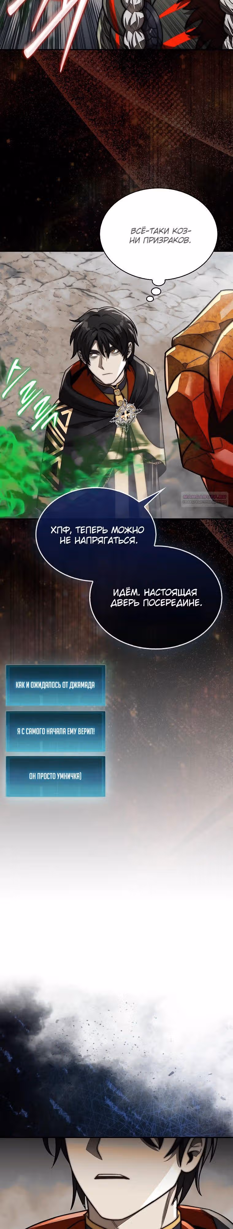 31-я фигура переворачивает доску вверх дном — Том 1 · Глава 92, страница 26