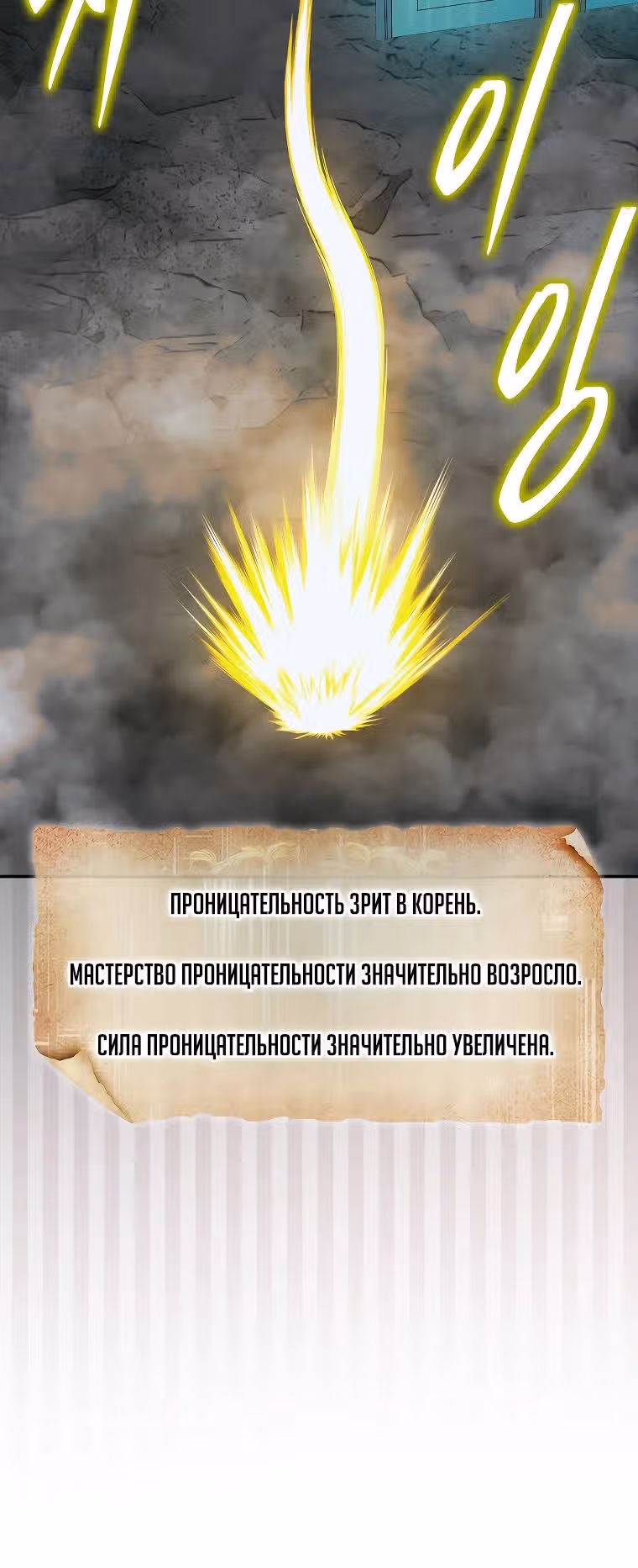 31-я фигура переворачивает доску вверх дном — Том 1 · Глава 92, страница 36