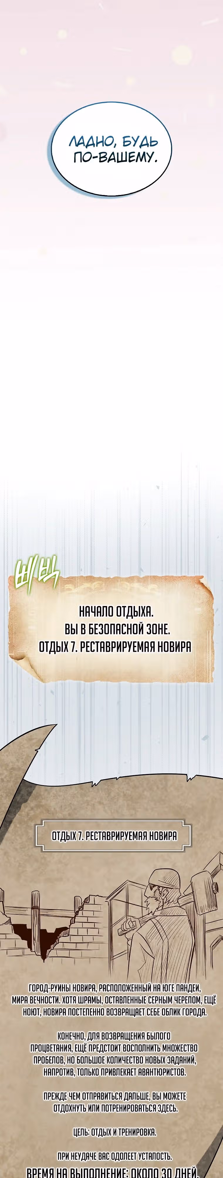 31-я фигура переворачивает доску вверх дном — Том 1 · Глава 88, страница 19