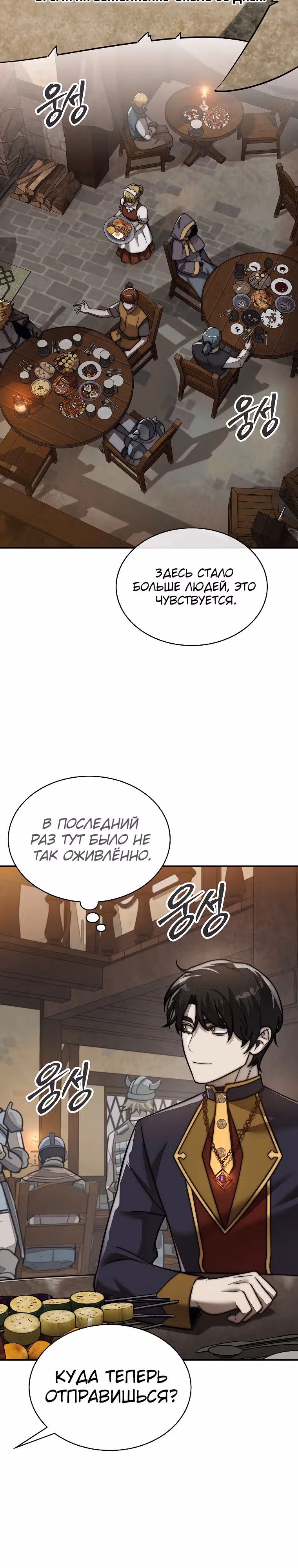 31-я фигура переворачивает доску вверх дном — Том 1 · Глава 88, страница 20
