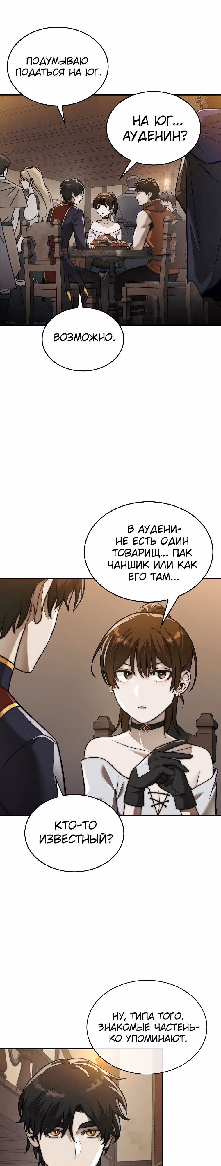 31-я фигура переворачивает доску вверх дном — Том 1 · Глава 88, страница 21