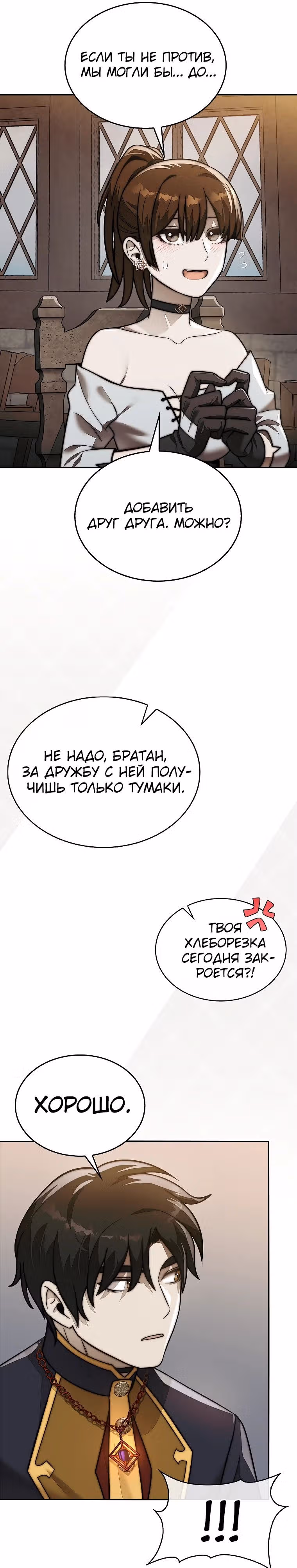 31-я фигура переворачивает доску вверх дном — Том 1 · Глава 88, страница 24