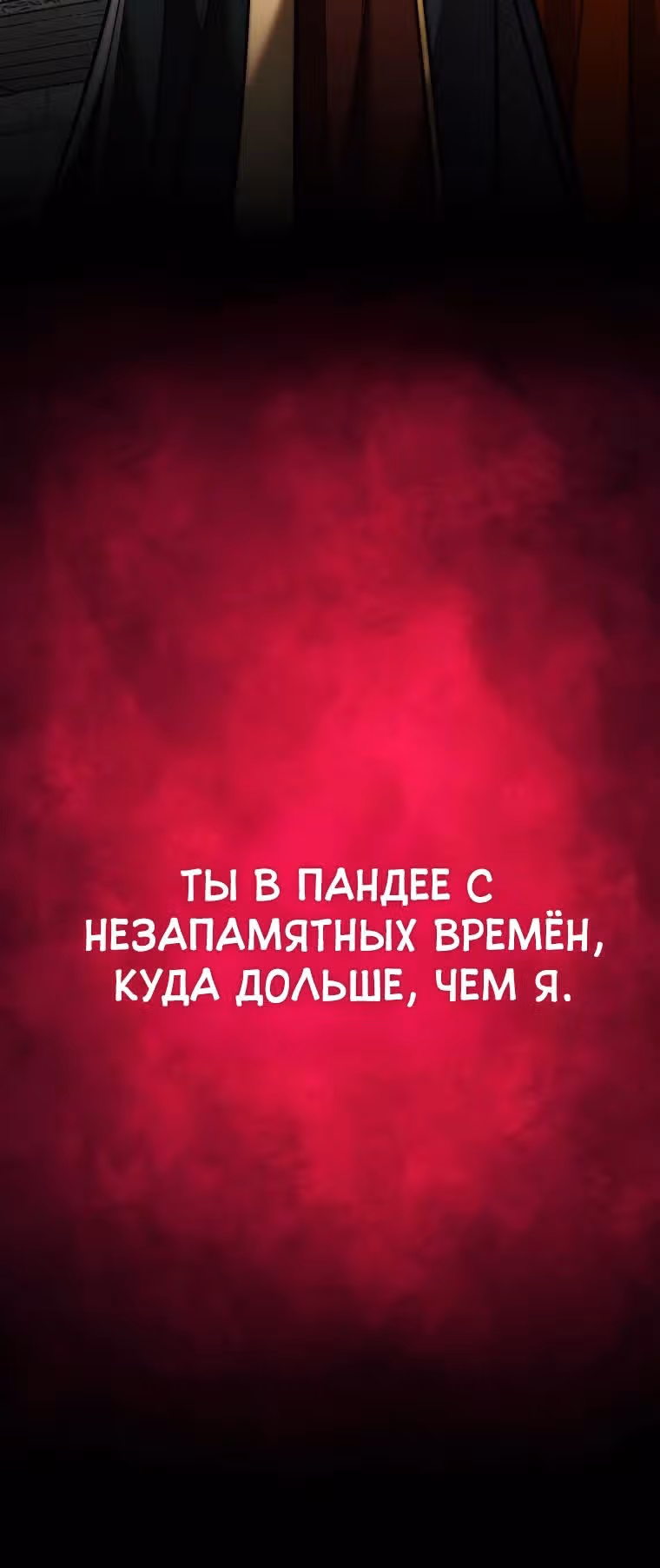 31-я фигура переворачивает доску вверх дном — Том 1 · Глава 88, страница 39