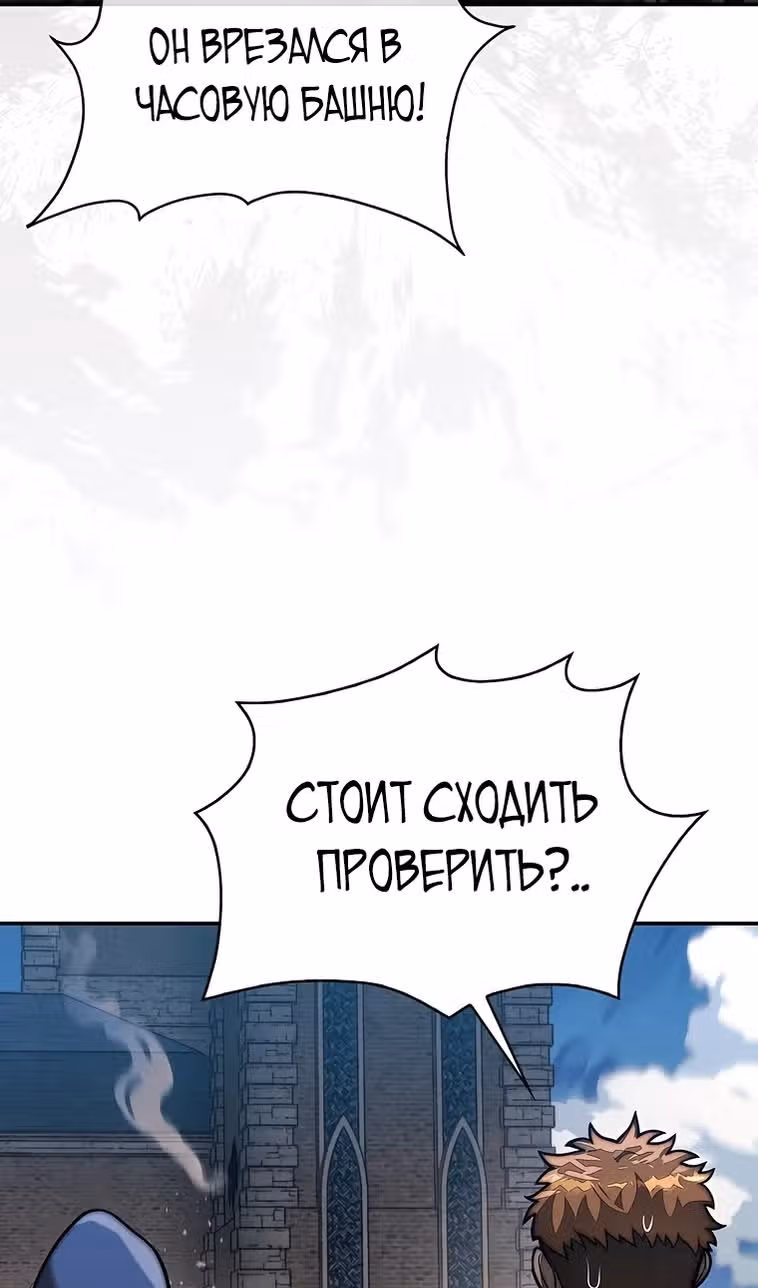 31-я фигура переворачивает доску вверх дном — Том 1 · Глава 113, страница 22