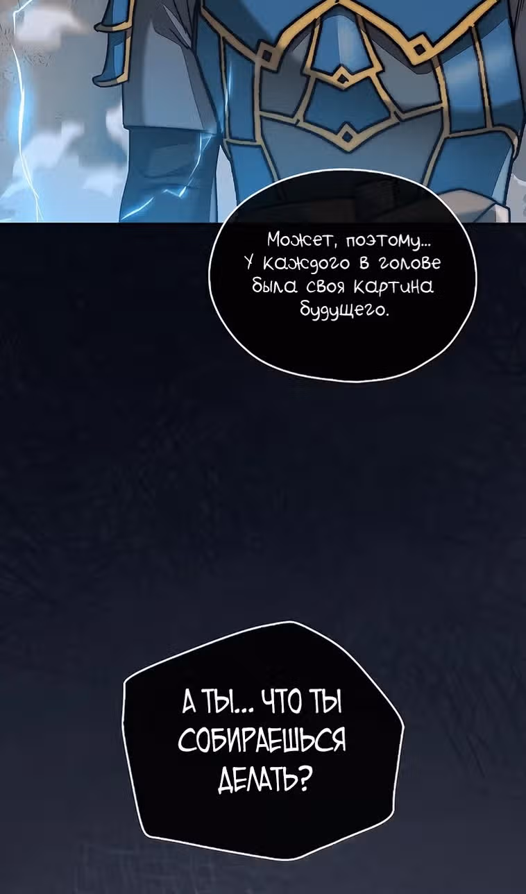 31-я фигура переворачивает доску вверх дном — Том 1 · Глава 113, страница 64