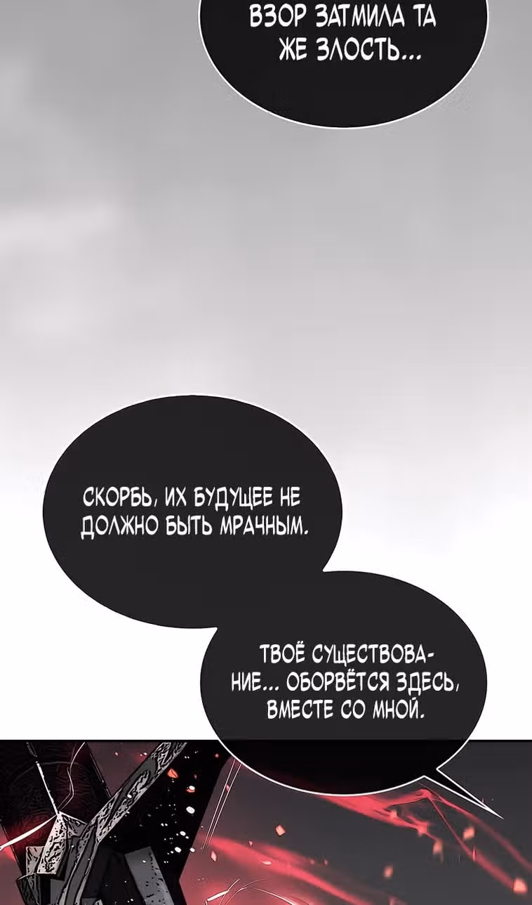 31-я фигура переворачивает доску вверх дном — Том 1 · Глава 113, страница 90