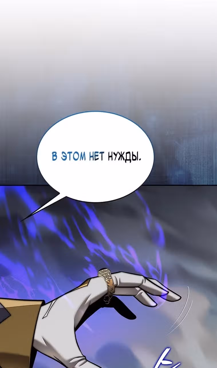 31-я фигура переворачивает доску вверх дном — Том 1 · Глава 113, страница 92