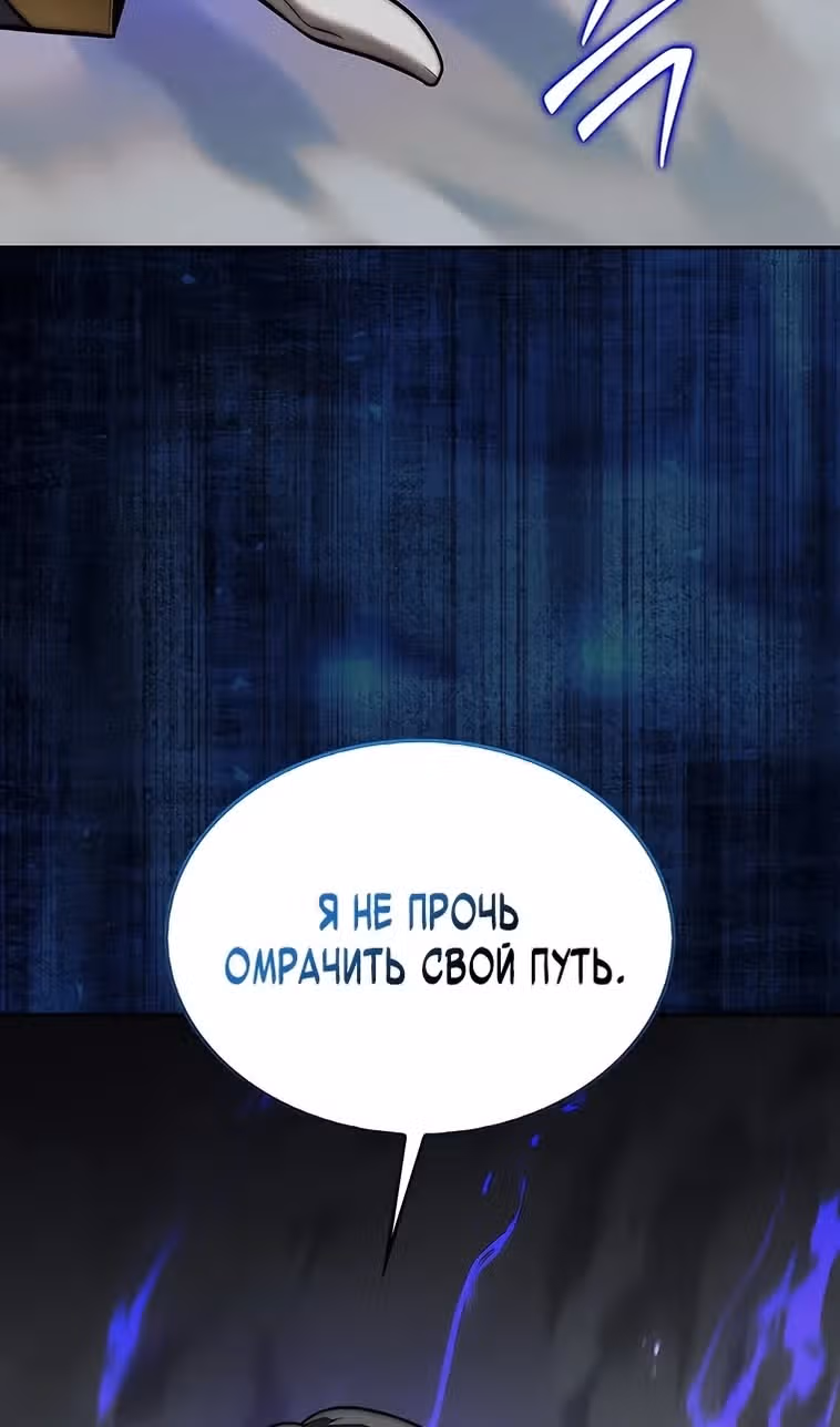 31-я фигура переворачивает доску вверх дном — Том 1 · Глава 113, страница 93