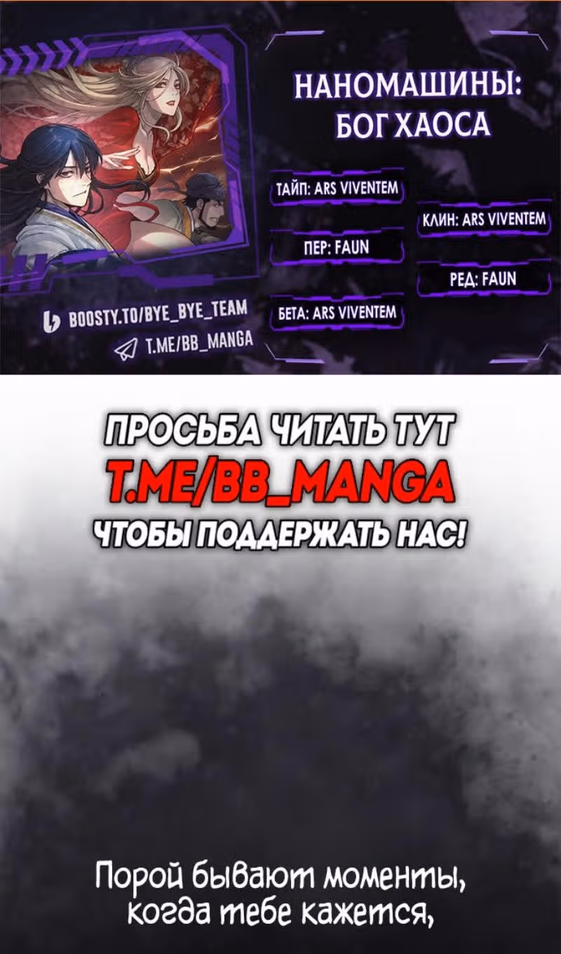 Наномашины: Бог Хаоса — Том 1 · Глава 95, страница 2