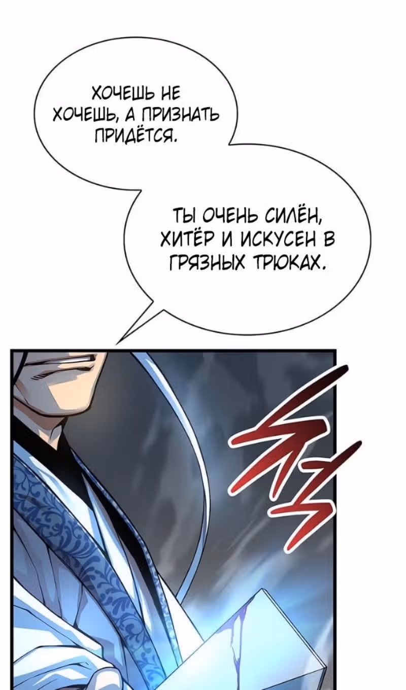 Наномашины: Бог Хаоса — Том 1 · Глава 95, страница 135