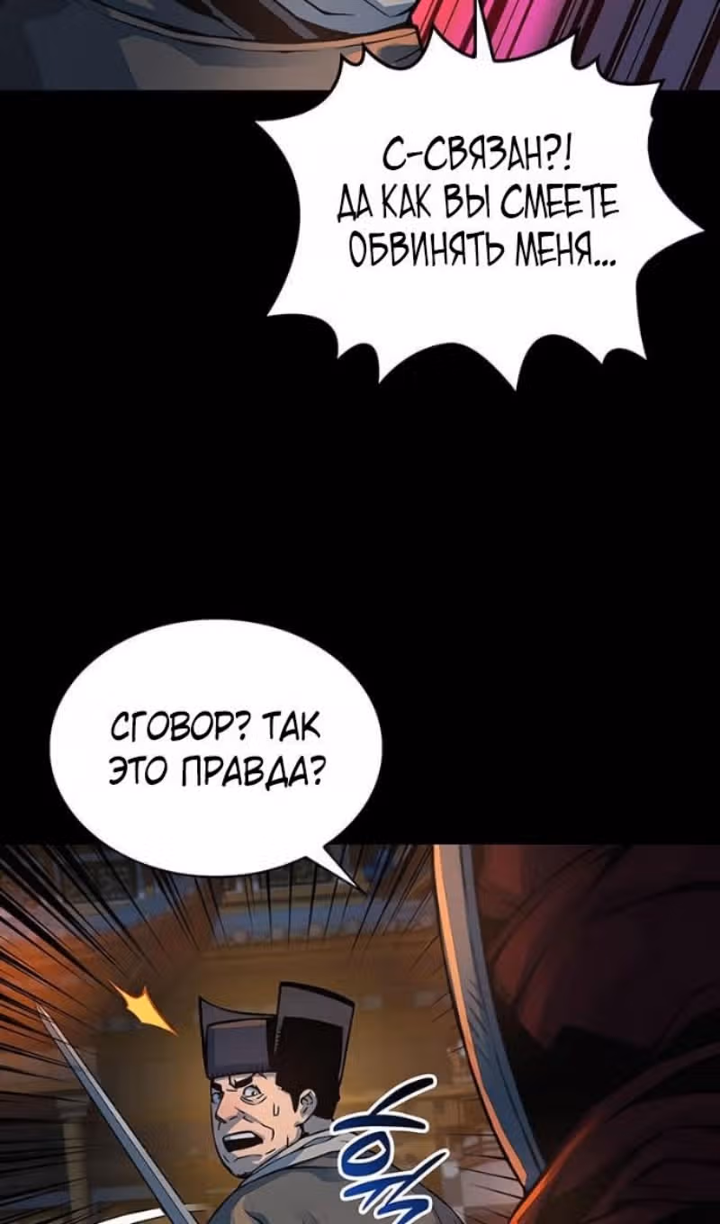 Наномашины: Бог Хаоса — Том 1 · Глава 95, страница 67