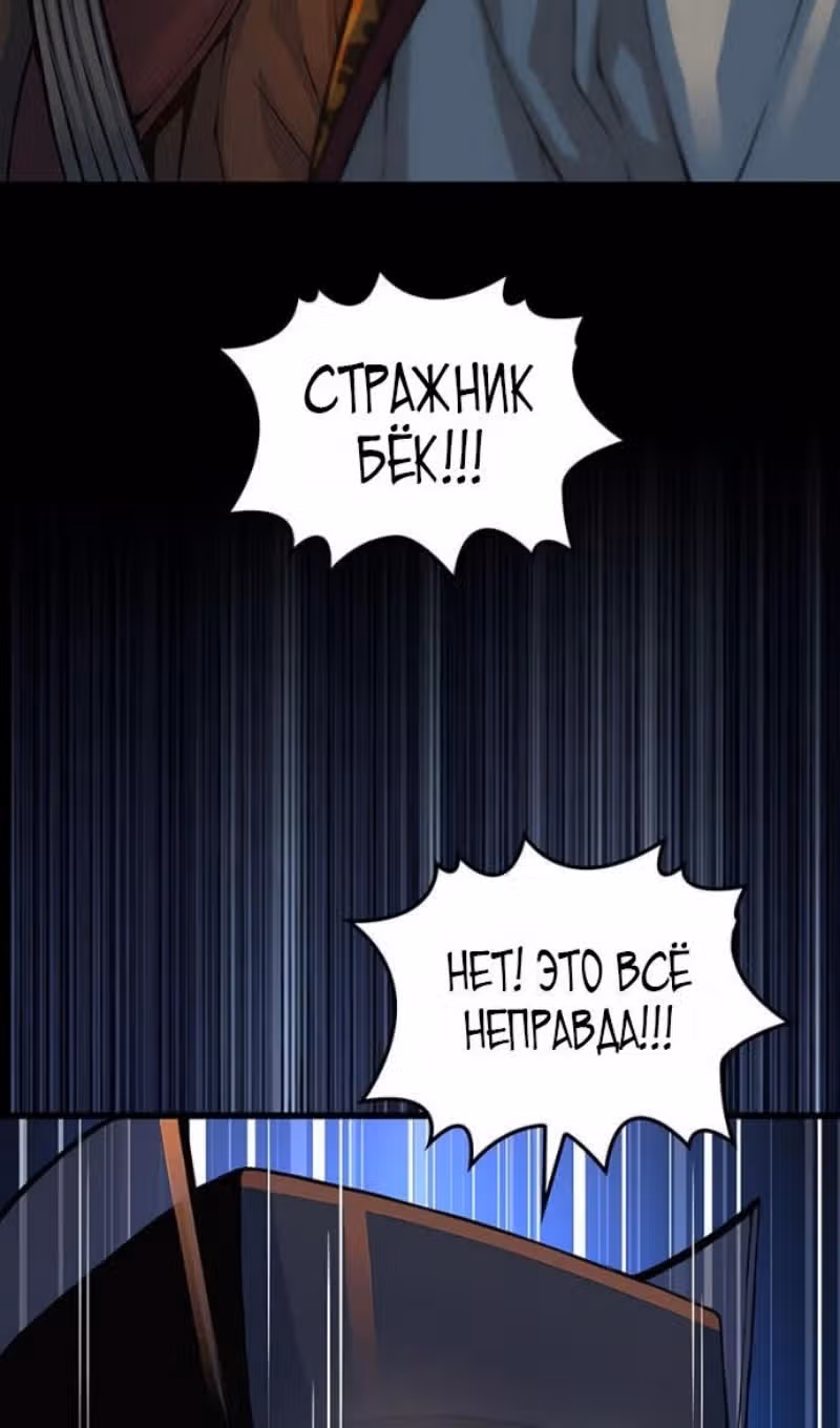 Наномашины: Бог Хаоса — Том 1 · Глава 95, страница 77