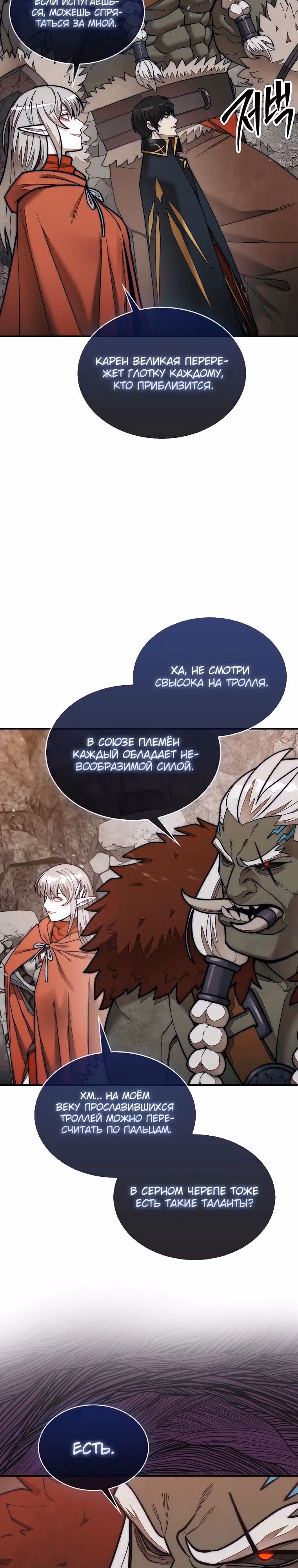 31-я фигура переворачивает доску вверх дном — Том 1 · Глава 67, страница 11