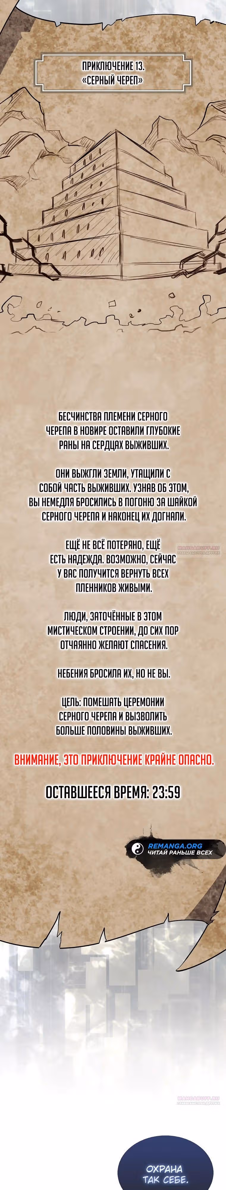 31-я фигура переворачивает доску вверх дном — Том 1 · Глава 67, страница 26