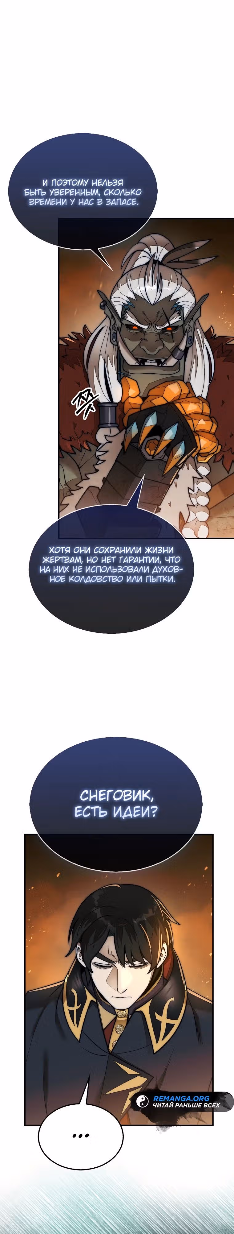 31-я фигура переворачивает доску вверх дном — Том 1 · Глава 67, страница 29