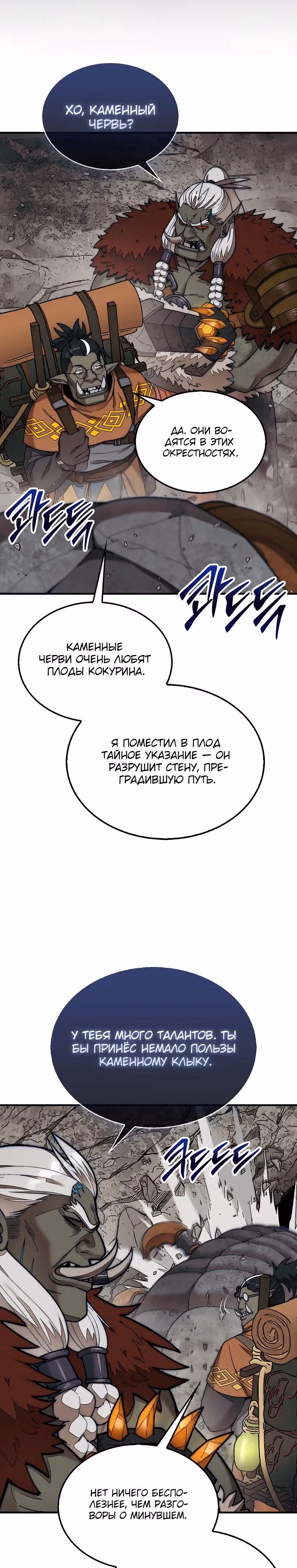 31-я фигура переворачивает доску вверх дном — Том 1 · Глава 67, страница 7