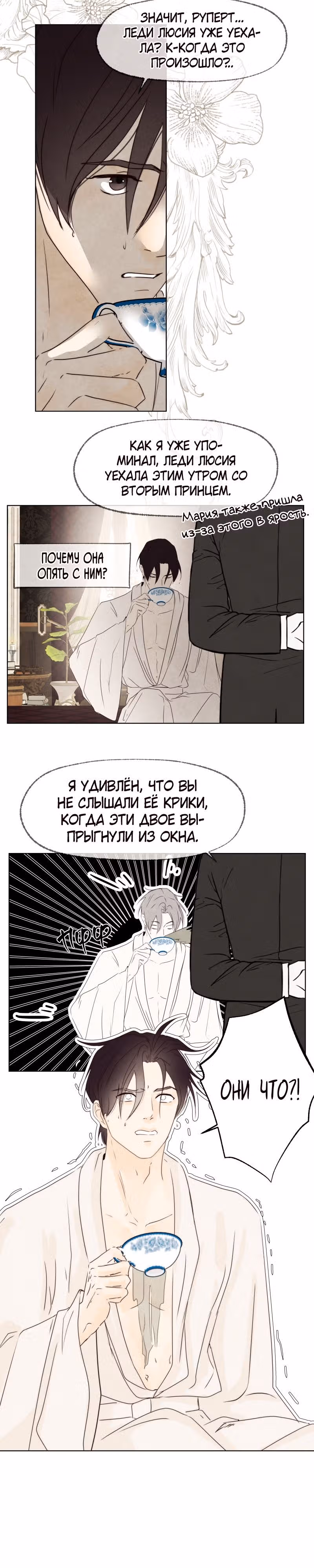 Я злодейка — Том 1 · Глава 34, страница 3