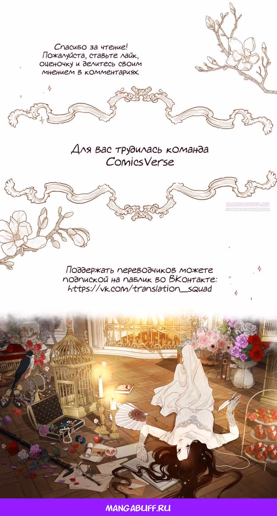Я злодейка — Том 1 · Глава 63, страница 16