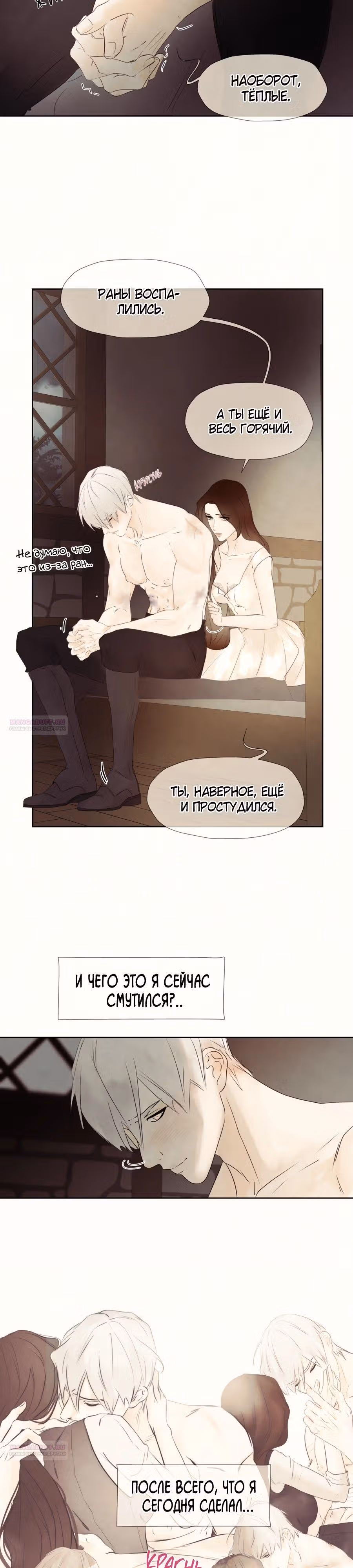 Я злодейка — Том 1 · Глава 63, страница 3