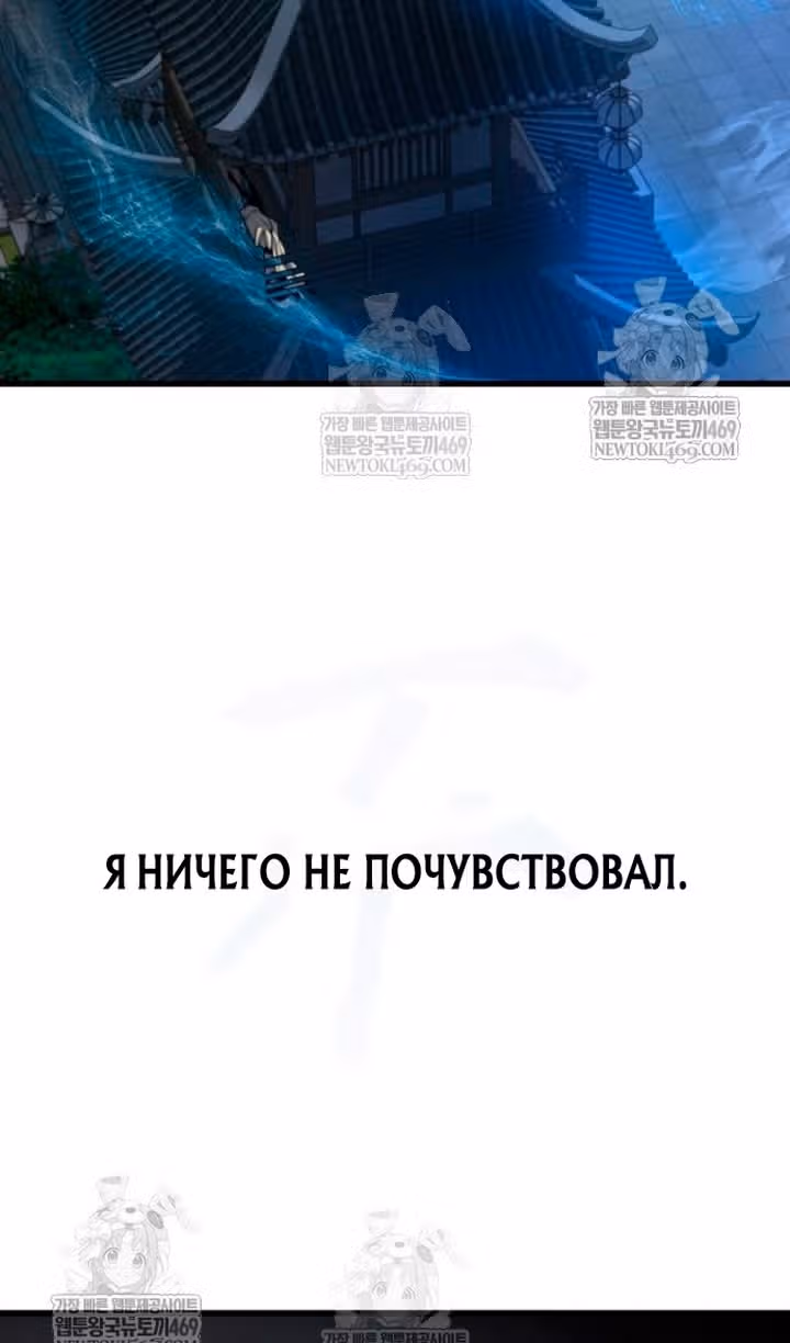 Наномашины: Бог Хаоса — Том 1 · Глава 104, страница 97