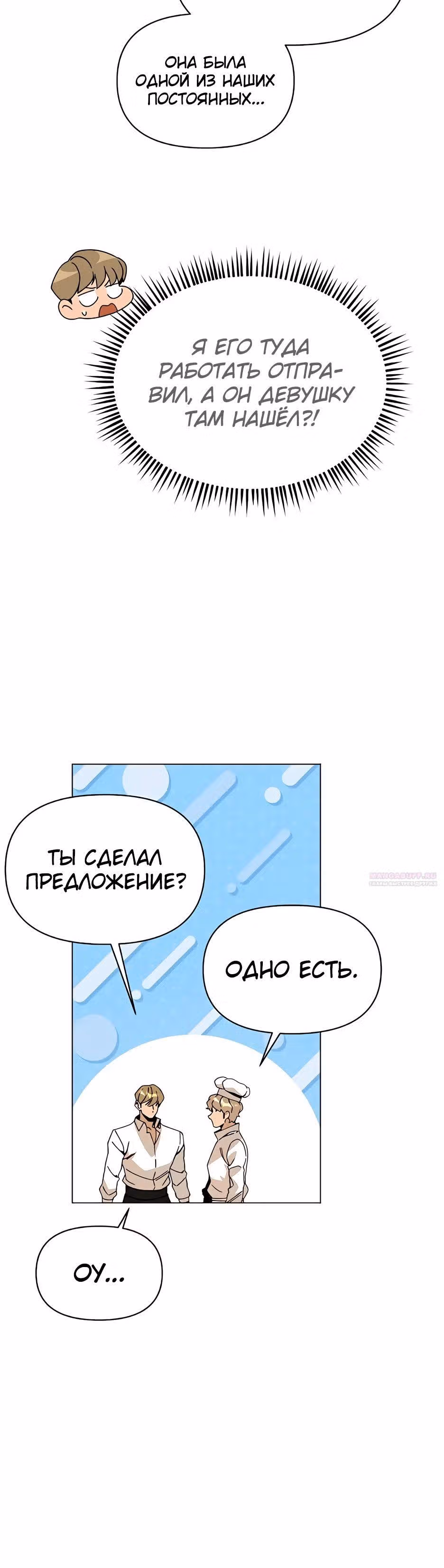 Жизнь в новом мире после отставки — Том 1 · Глава 82, страница 30