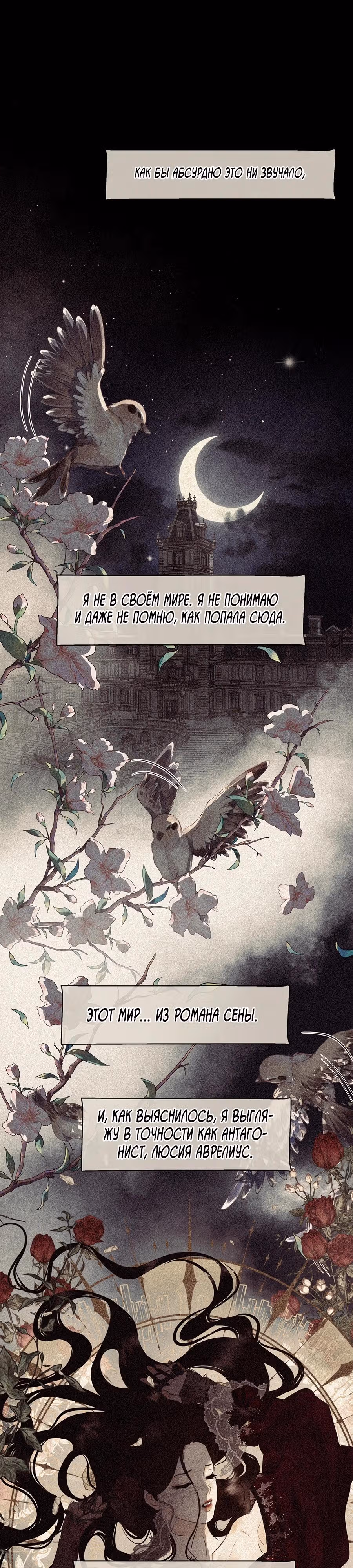 Я злодейка — Том 1 · Глава 44.1, страница 2