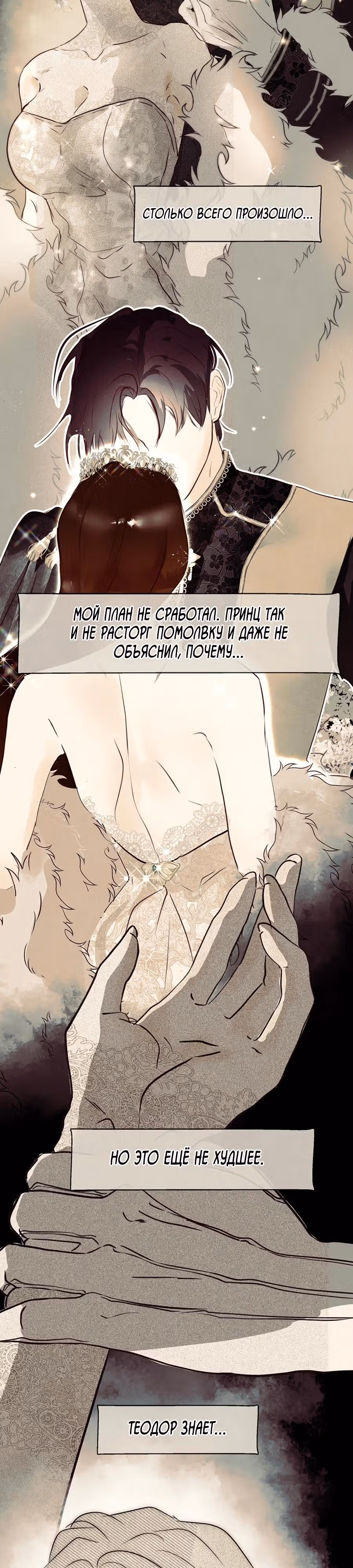 Я злодейка — Том 1 · Глава 44.1, страница 11