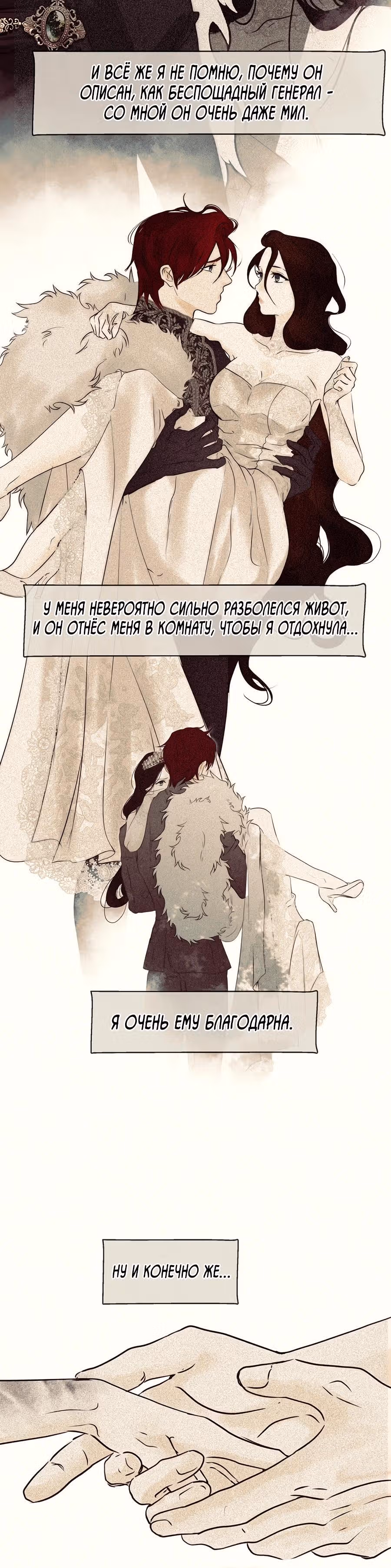 Я злодейка — Том 1 · Глава 44.1, страница 14