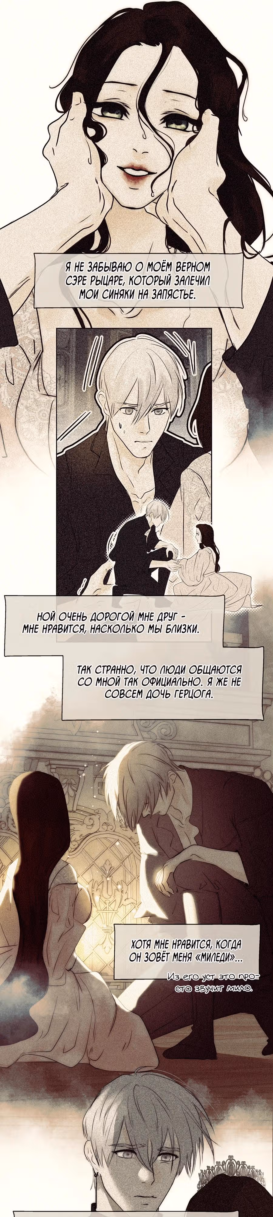 Я злодейка — Том 1 · Глава 44.1, страница 15
