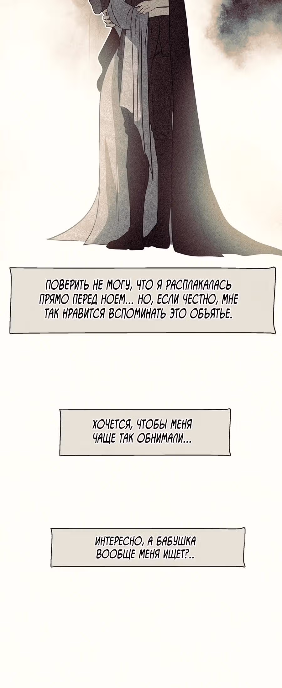 Я злодейка — Том 1 · Глава 44.1, страница 19