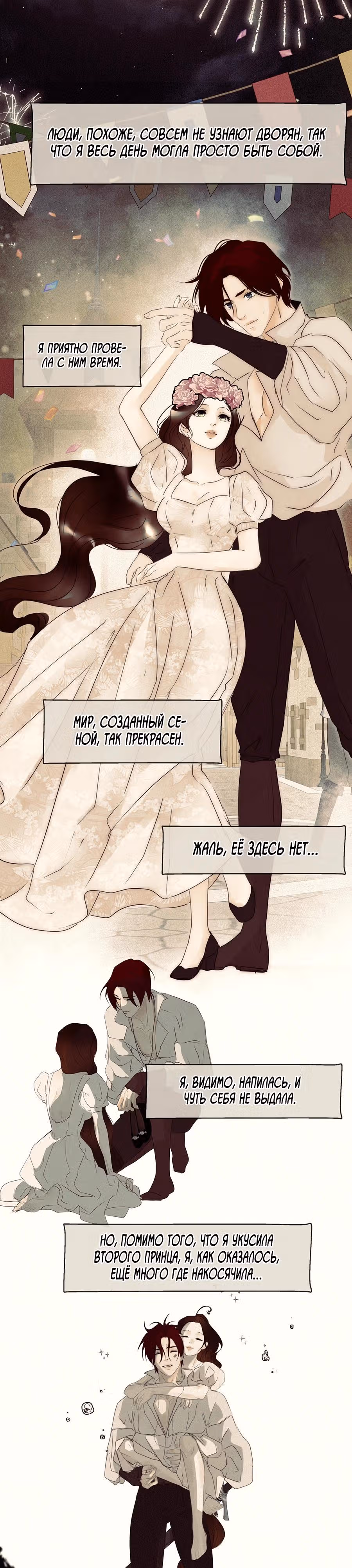 Я злодейка — Том 1 · Глава 44.1, страница 21