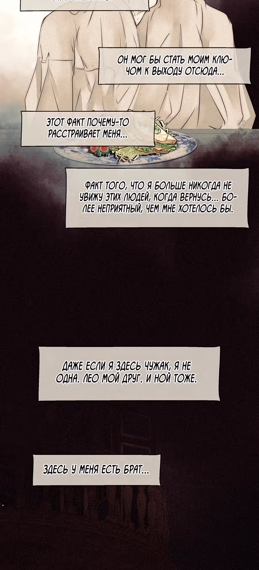 Я злодейка — Том 1 · Глава 44.1, страница 24