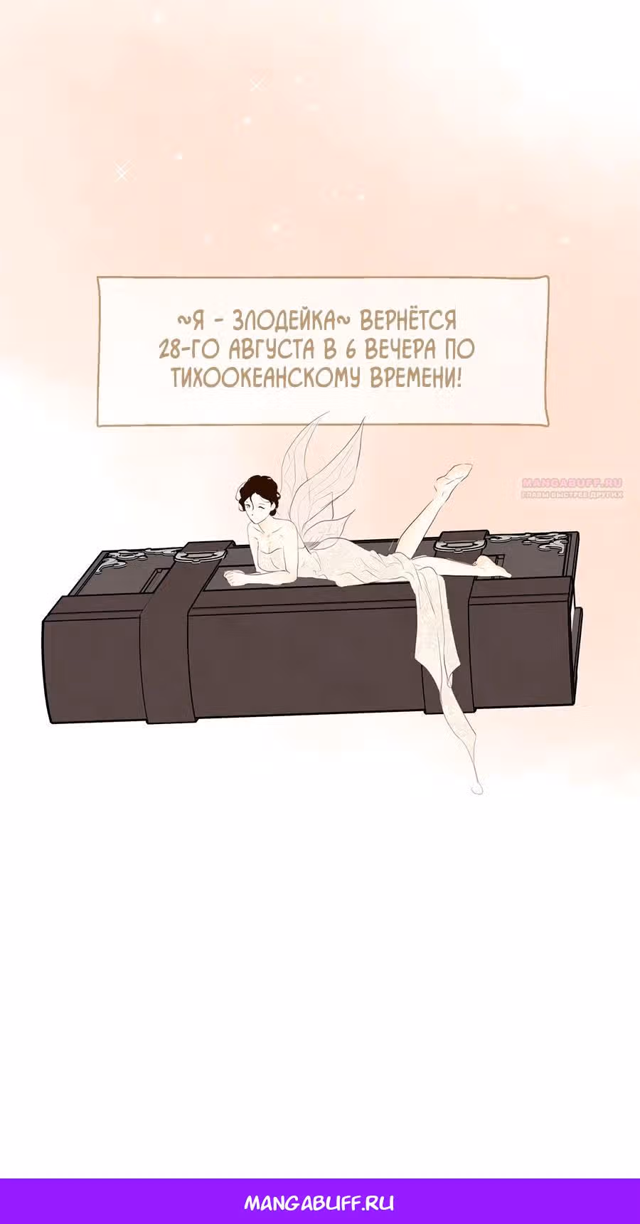 Я злодейка — Том 1 · Глава 44.1, страница 31