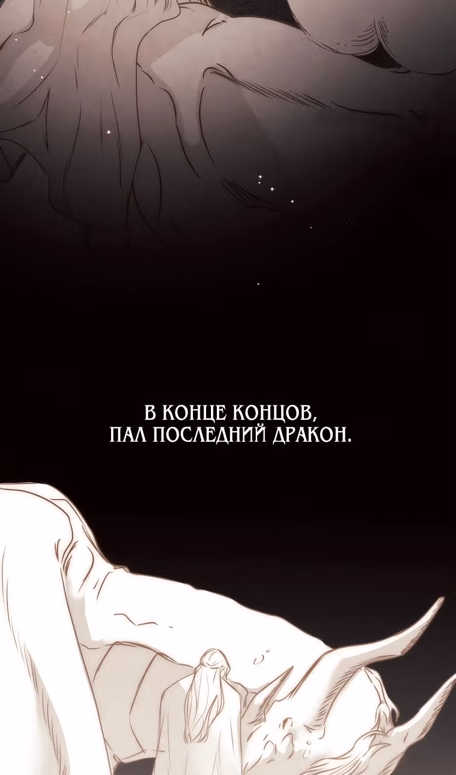 Я злодейка — Том 1 · Глава 83, страница 108