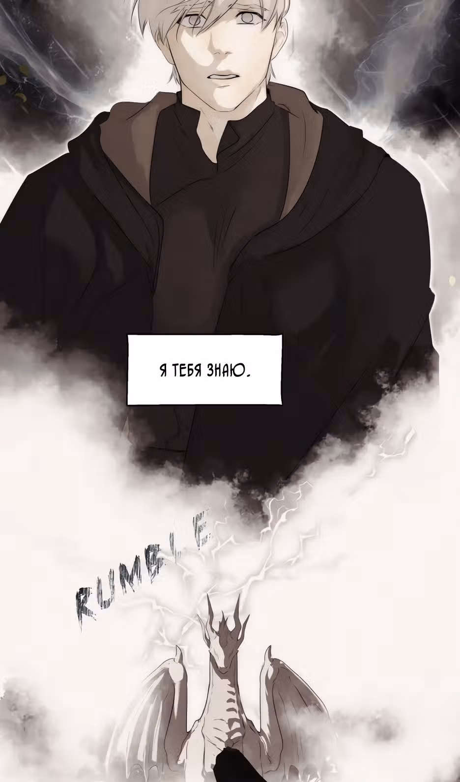 Я злодейка — Том 1 · Глава 83, страница 23