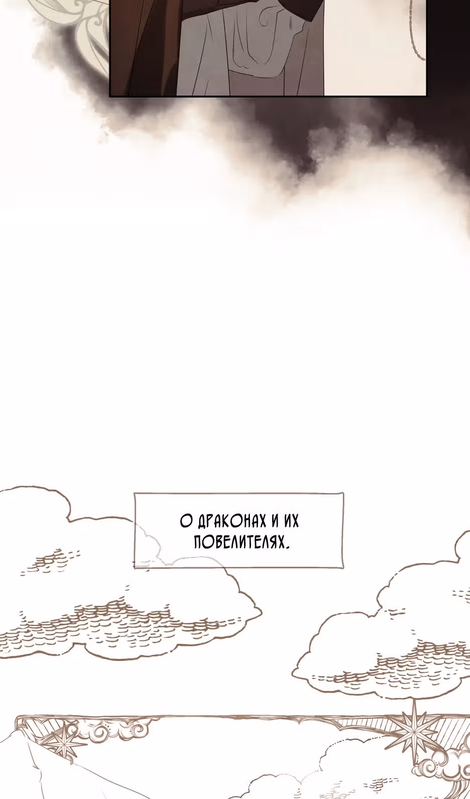 Я злодейка — Том 1 · Глава 83, страница 89