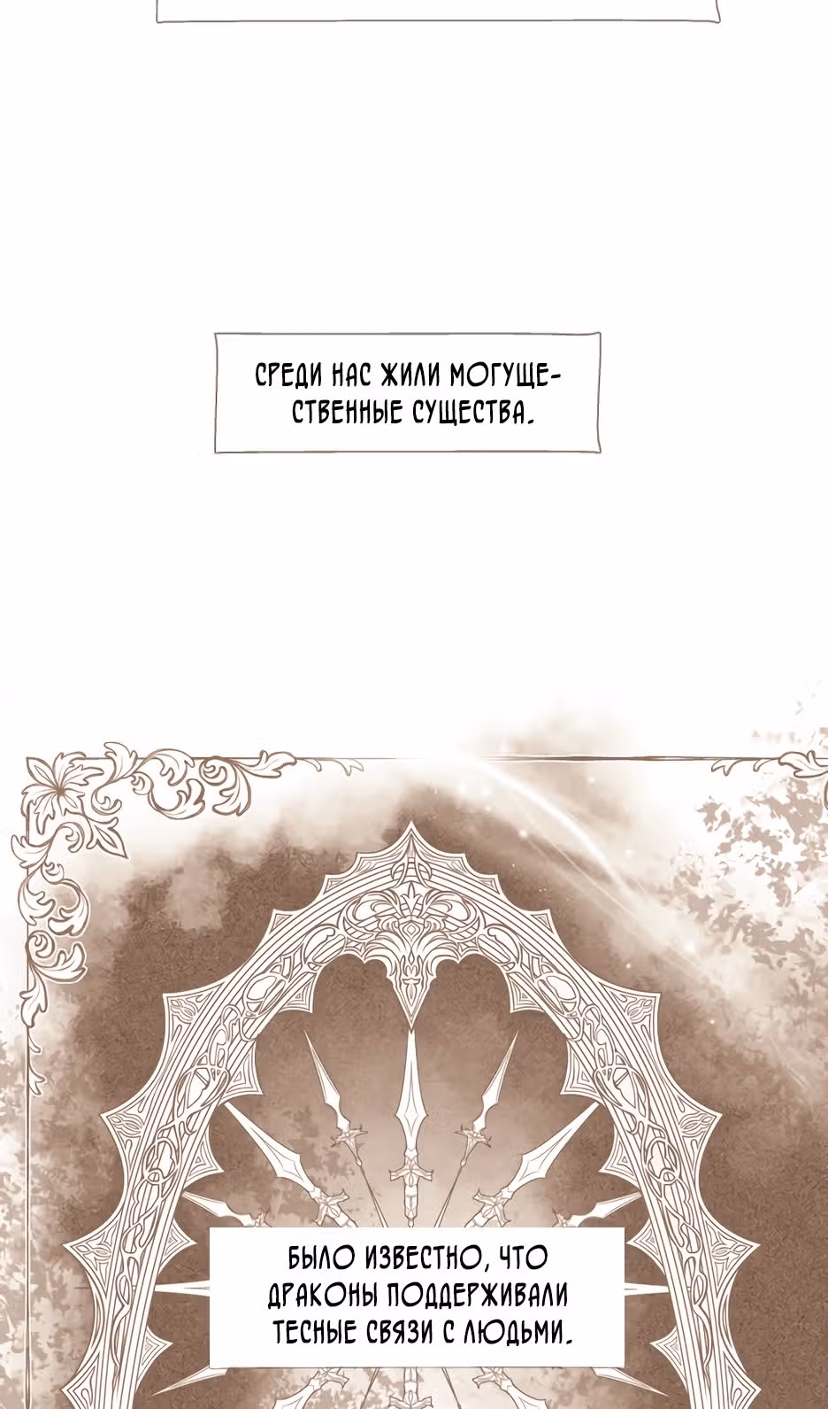 Я злодейка — Том 1 · Глава 83, страница 91