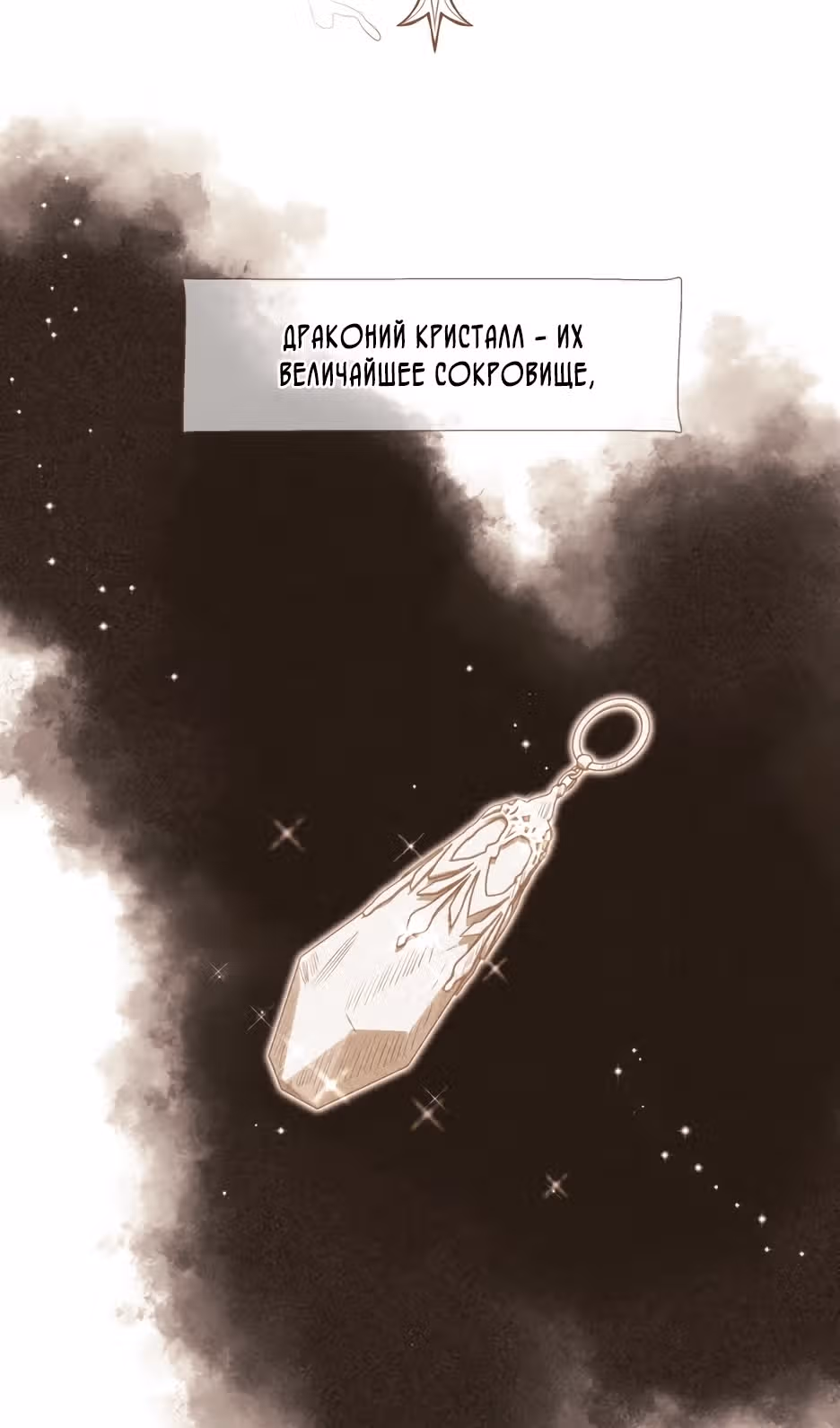 Я злодейка — Том 1 · Глава 83, страница 96