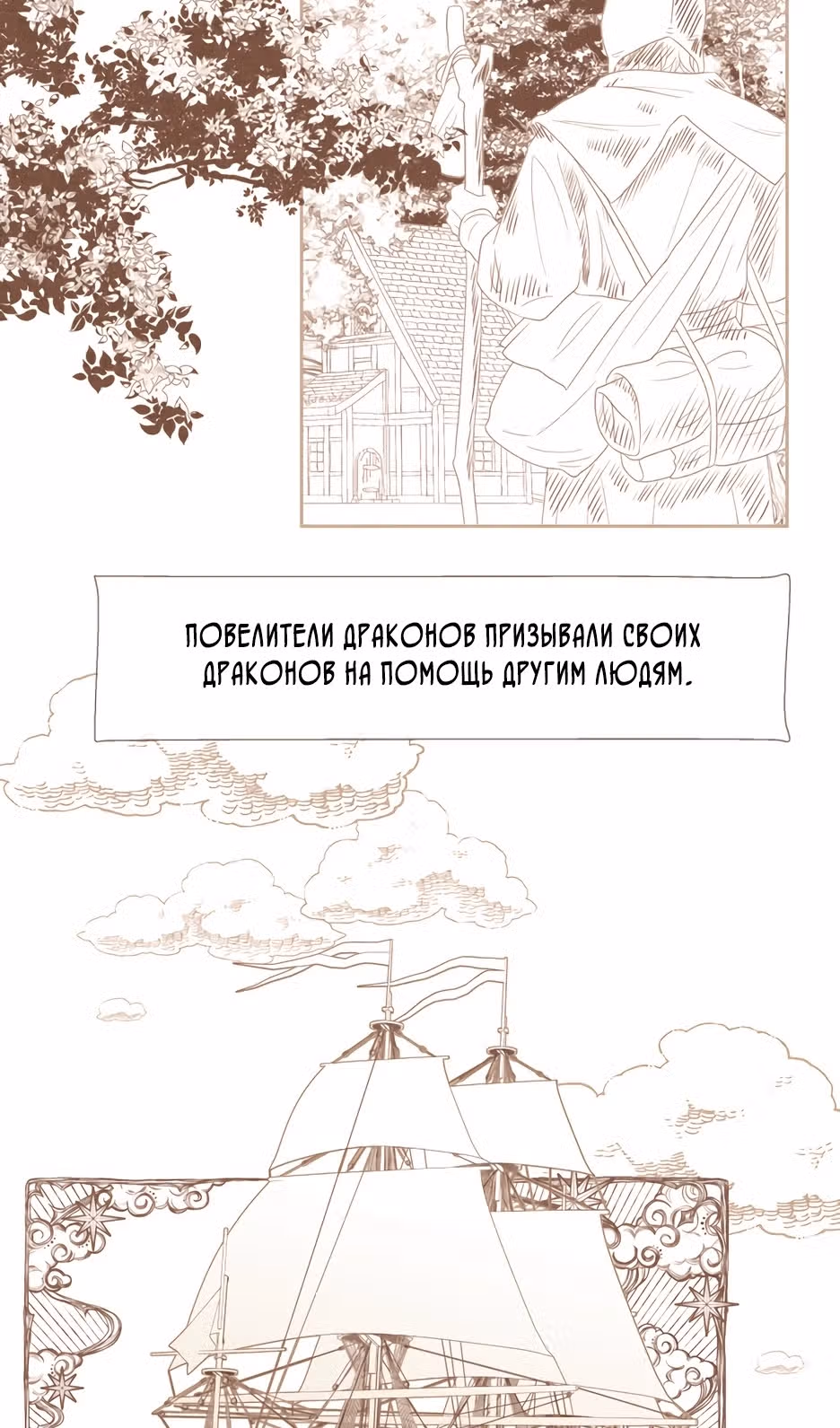 Я злодейка — Том 1 · Глава 83, страница 98