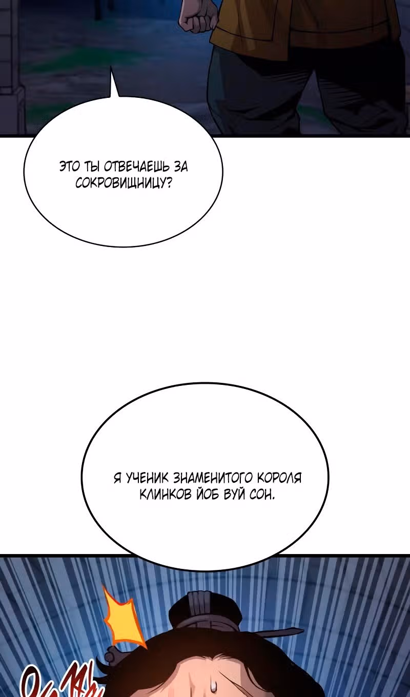 Наномашины: Бог Хаоса — Том 1 · Глава 68, страница 103