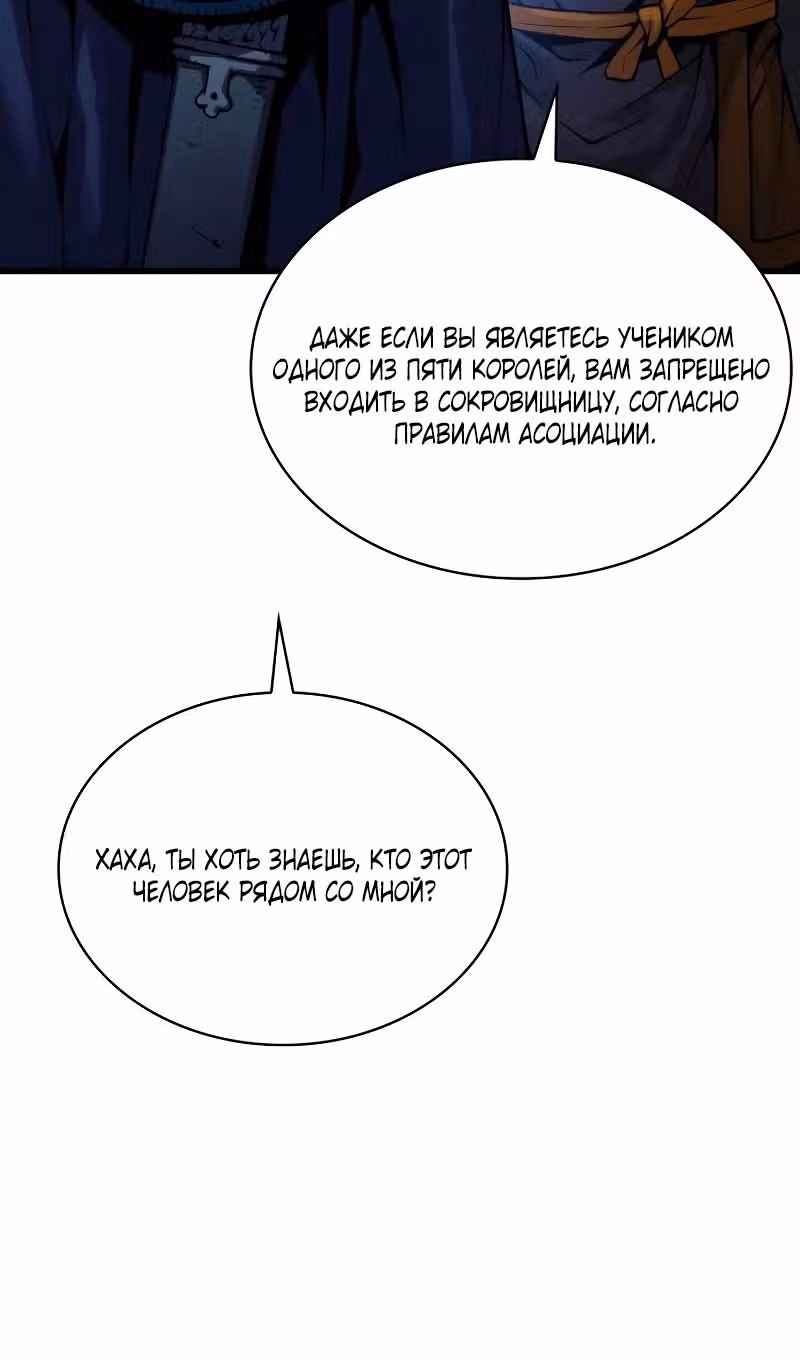 Наномашины: Бог Хаоса — Том 1 · Глава 68, страница 108