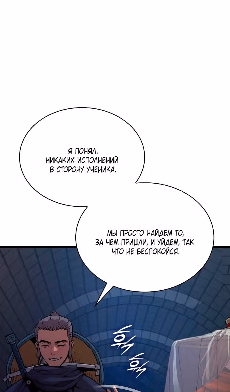 Наномашины: Бог Хаоса — Том 1 · Глава 68, страница 121