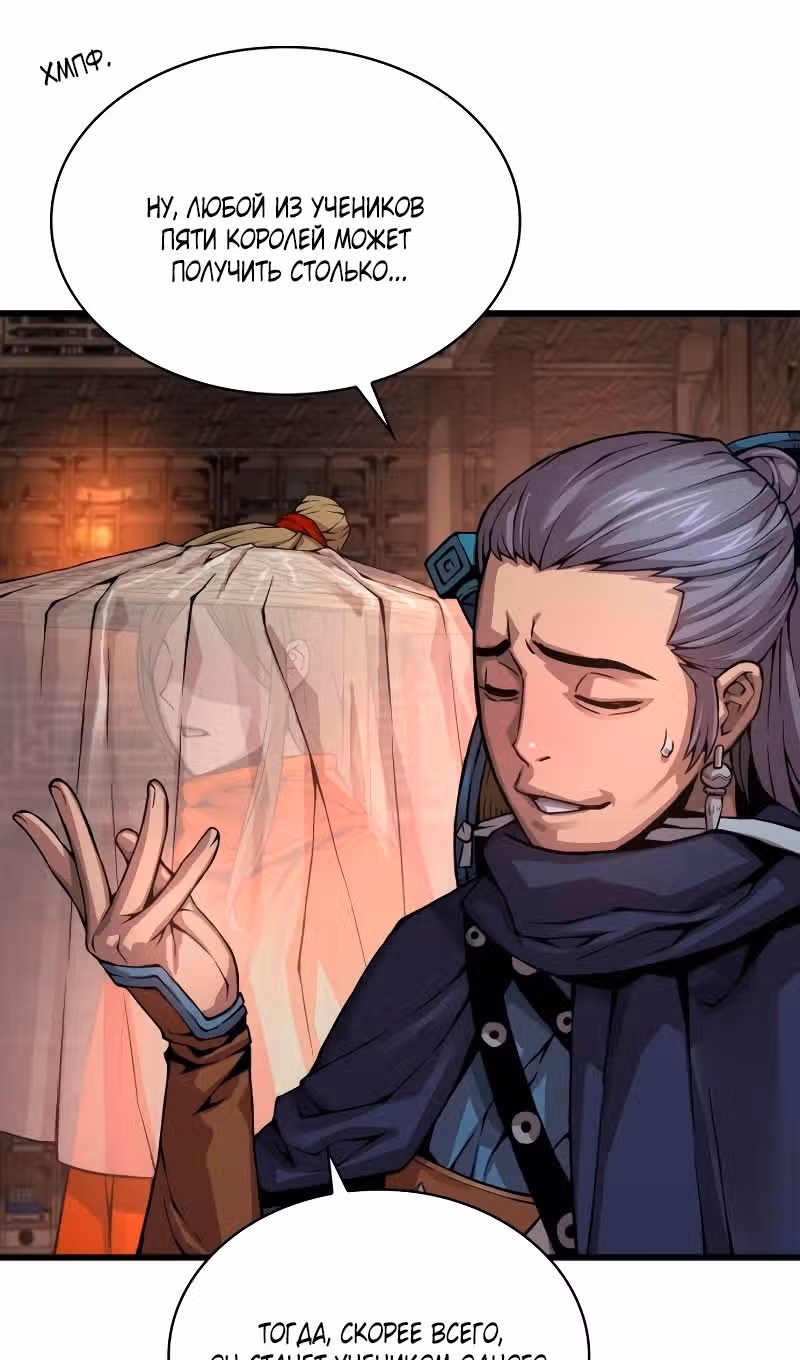 Наномашины: Бог Хаоса — Том 1 · Глава 68, страница 133
