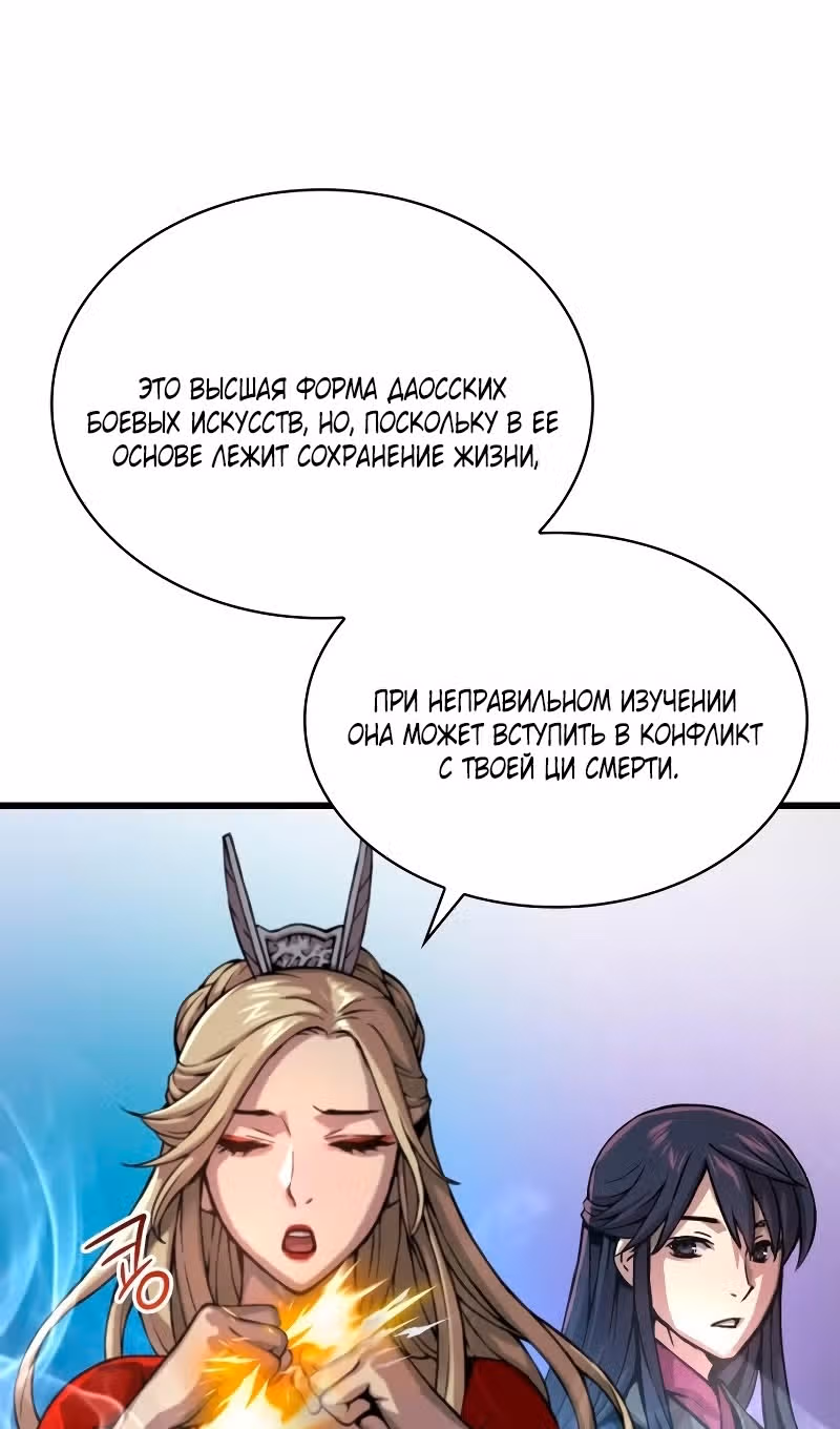 Наномашины: Бог Хаоса — Том 1 · Глава 68, страница 21