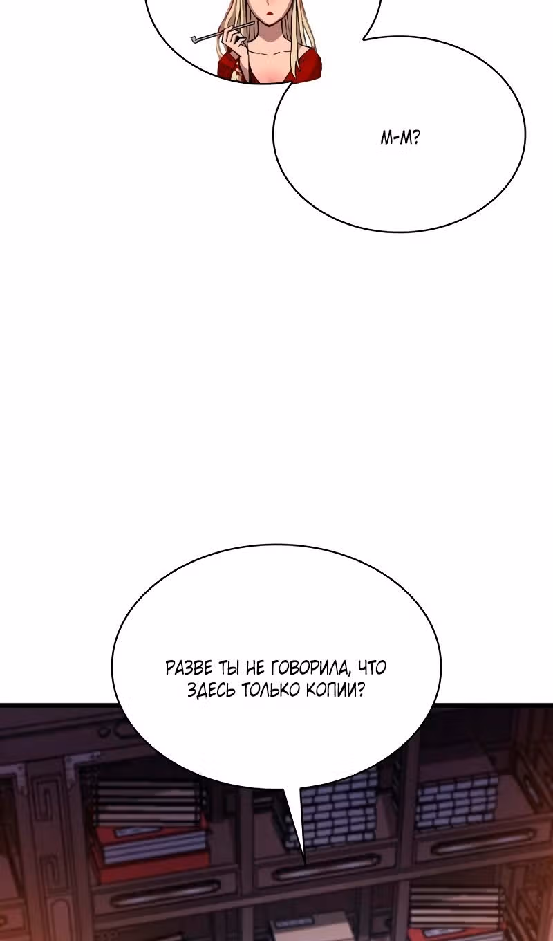 Наномашины: Бог Хаоса — Том 1 · Глава 68, страница 29
