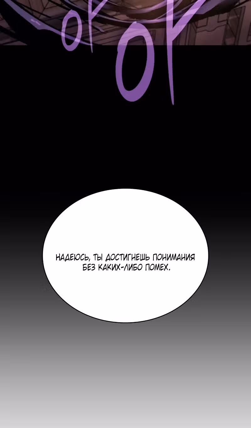 Наномашины: Бог Хаоса — Том 1 · Глава 68, страница 100
