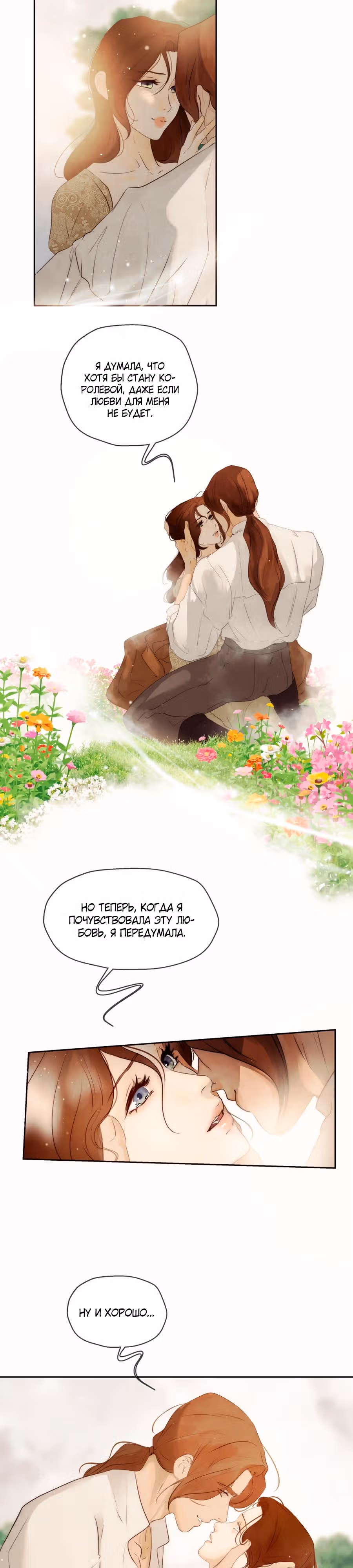 Я злодейка — Том 1 · Глава 81, страница 20