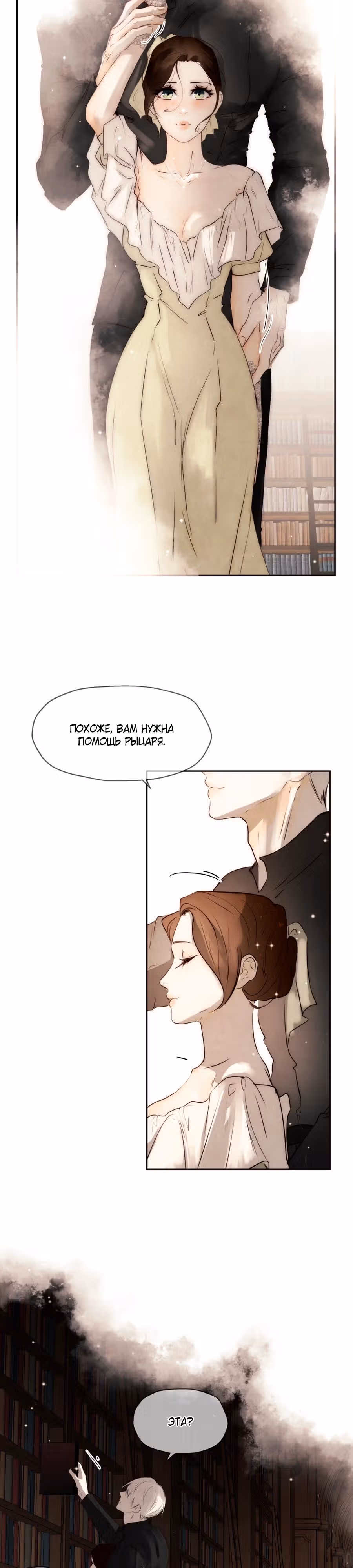 Я злодейка — Том 1 · Глава 81, страница 33